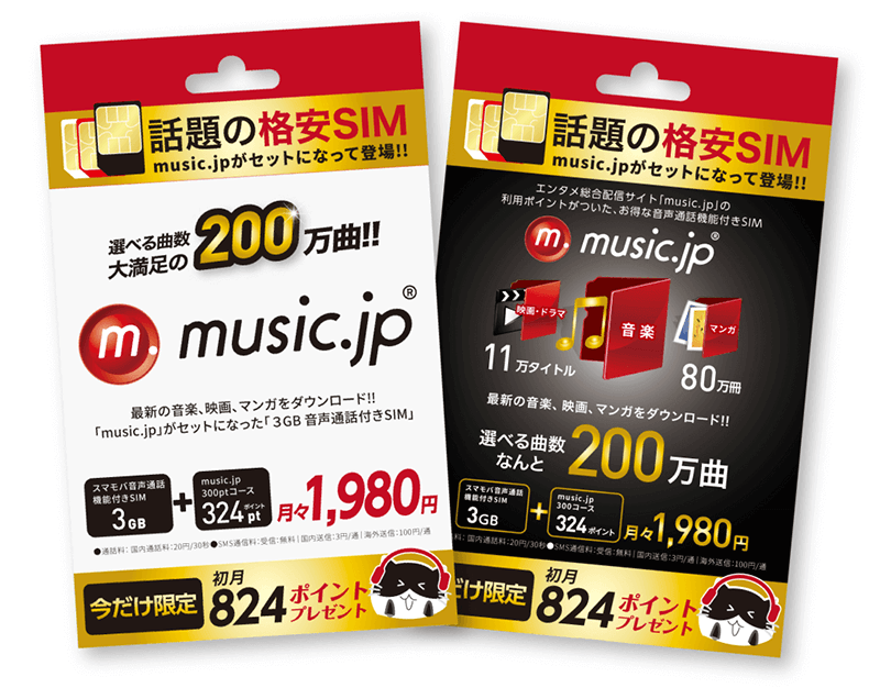 music.jp 吊り下げカード