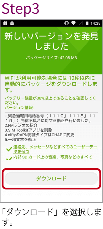 Step3「ダウンロード」を選択します。