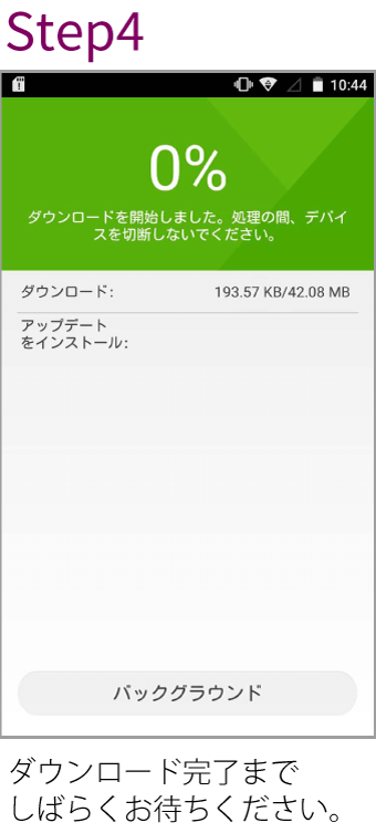 Step4ダウンロード完了までしばらくお待ちください。