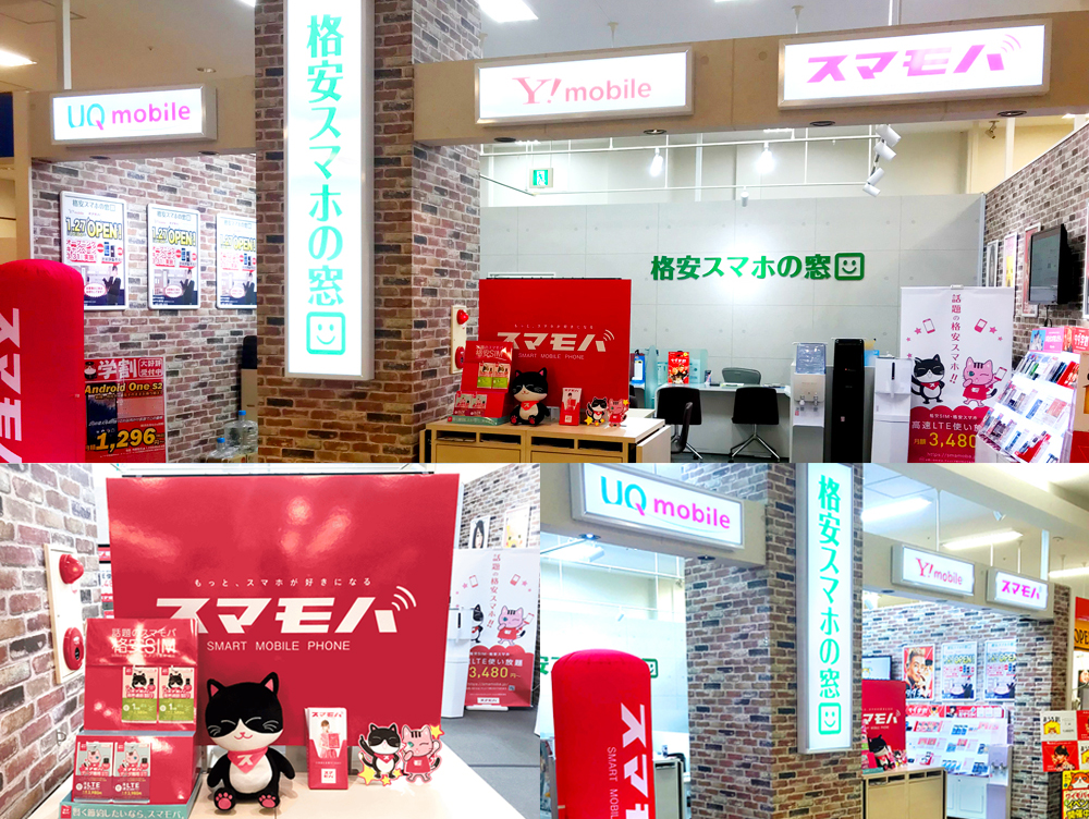 格安スマホの窓口 ゆめタウン博多店