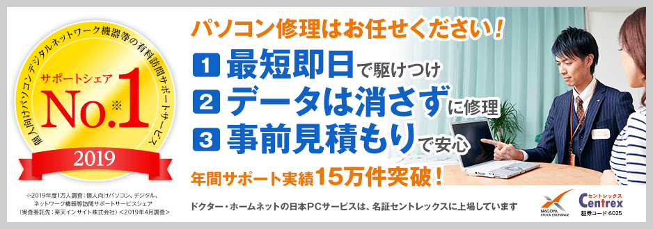 日本ＰＣサービス株式会社のパソコン訪問サポートサービス「ドクター・ホームネット」の取り扱いを開始～「THE WiFi」の新たなオプションサービス特典～