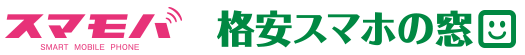 格安スマホの窓口 スマモバ