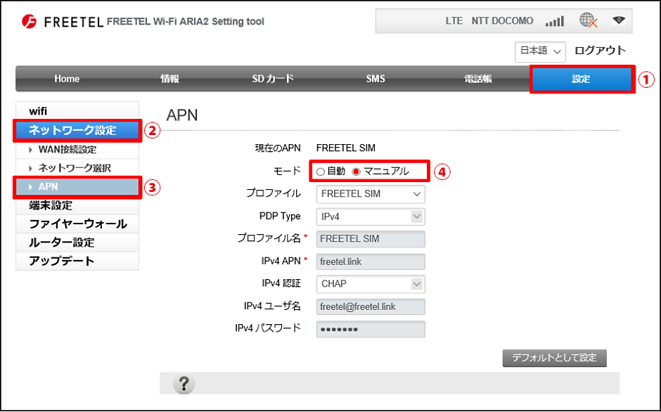 ステップ2 「設定」→「ネットワーク設定」→「APN」の順にクリックします。