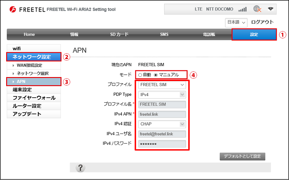 ステップ3 各SIMに該当する情報を入力します。