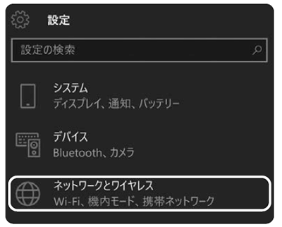 ステップ1 ホーム画面から「設定」を選び、「ネットワークトワイヤレス」アイコンを選択します。