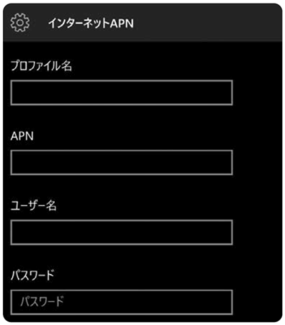 ステップ6 APNプロファイルを登録します。