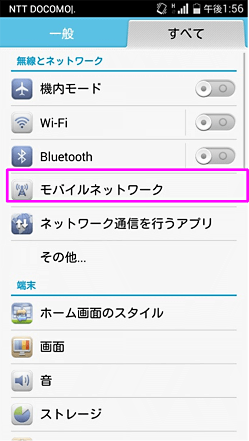 ステップ2 「設定」から「モバイルネットワーク」をタップします。