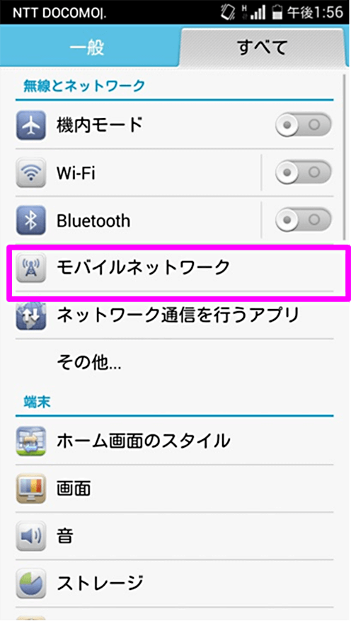 ステップ4 「設定」から「モバイルネットワーク」をタップします。