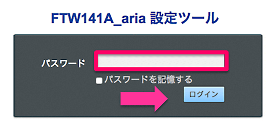 ステップ1 本製品に無線LANで接続したパソコンやモバイル機器から、Webブラウザを使用して本製品の各種機能を設定することができます。接続したモバイル機器でWEBブラウザを立ち上げ、「http://192.168.255.1」にアクセスします。パスワード入力画面が表示されましたら、初期設定の「1234」を入力してください。