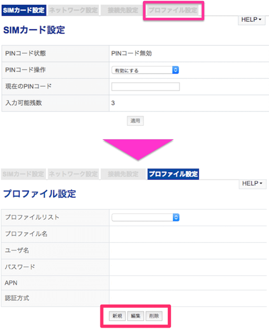 ステップ3 APN情報自体をいじる（新規作成・編集・削除する）場合はプロファイル設定をクリックします。