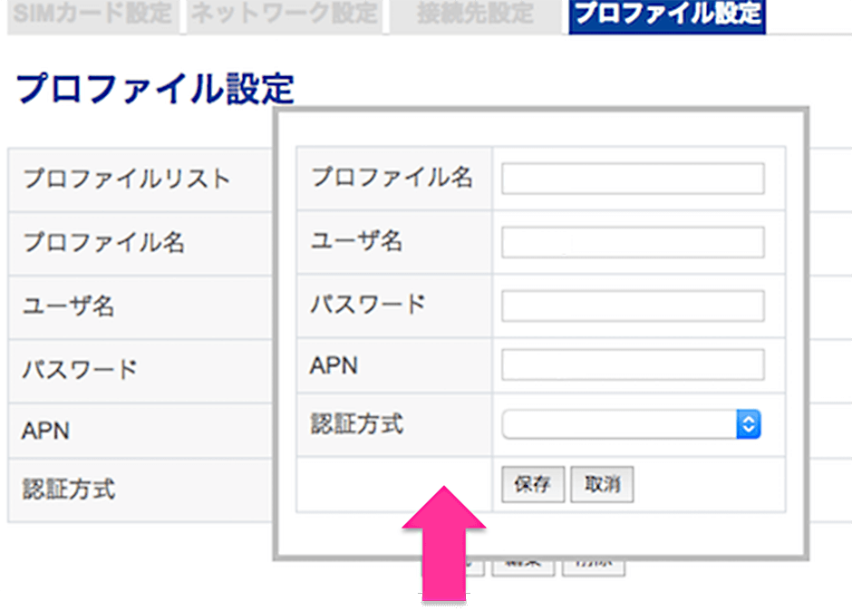 ステップ4 プロファイル情報を入力、保存します。