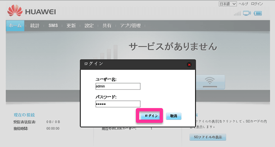 ステップ3 ログイン画面が出てきますので下記のユーザー名・パスワードを入力し、「ログイン」を押してください。