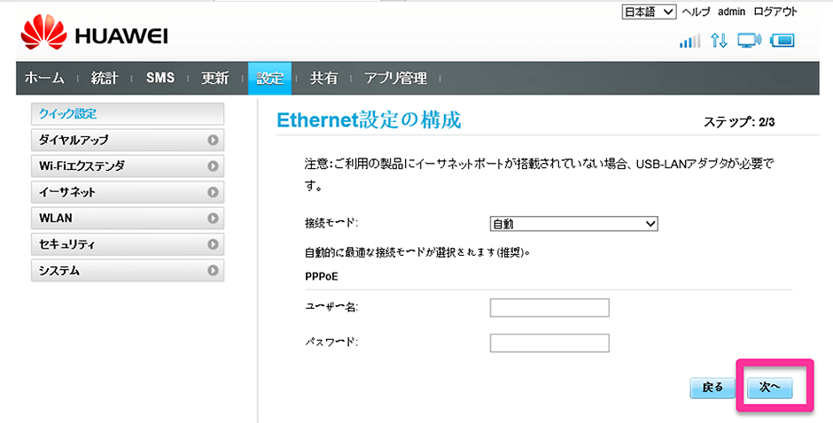 ステップ7 「Ethernet設定の構成」画面が出てきますので変更せずにそのまま「次へ」を押してください。