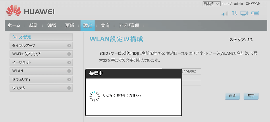 ステップ9 「しばらくお待ちください」のメッセージが消えたら一度端末を再起動します。再起動後、インターネットにアクセスできたら完了です。