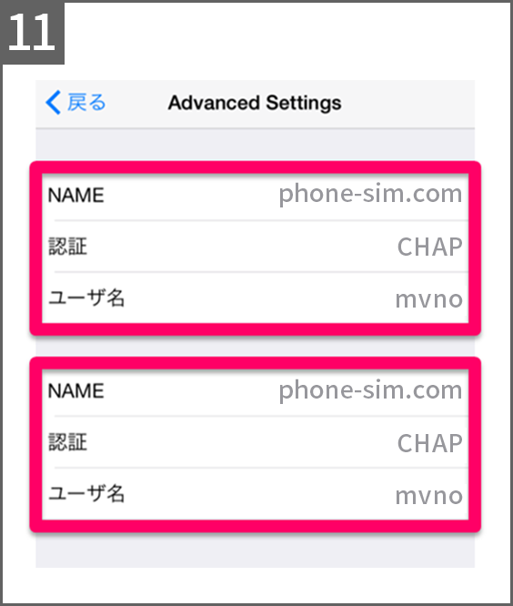 手順11  「NAME」「認証」「ユーザ名」をご確認ください