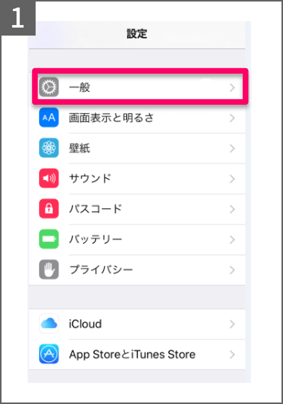 「設定」を起動して「一般」