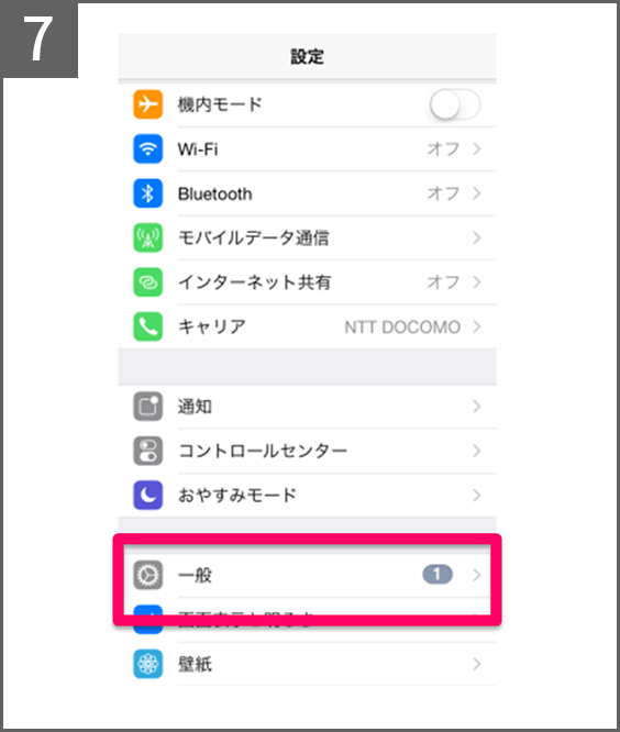 手順7 「設定」から「一般」