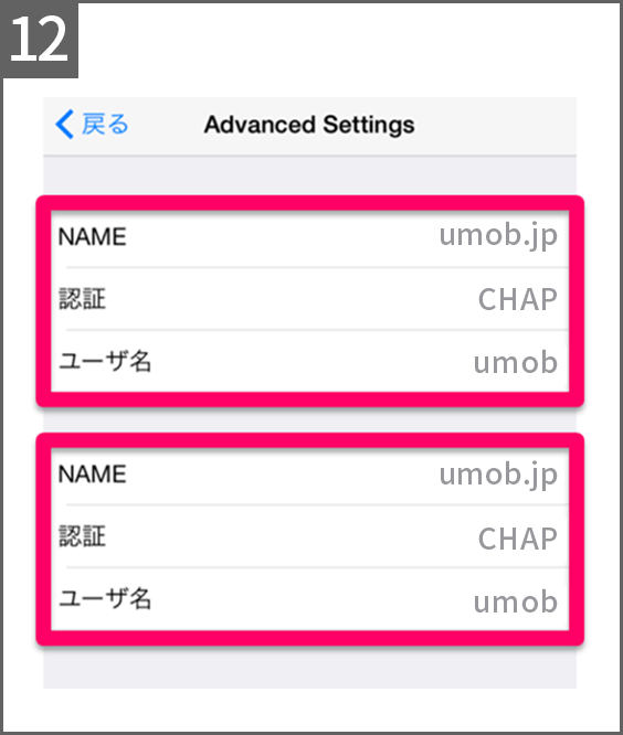 手順12  「NAME」「認証」「ユーザ名」をご確認ください