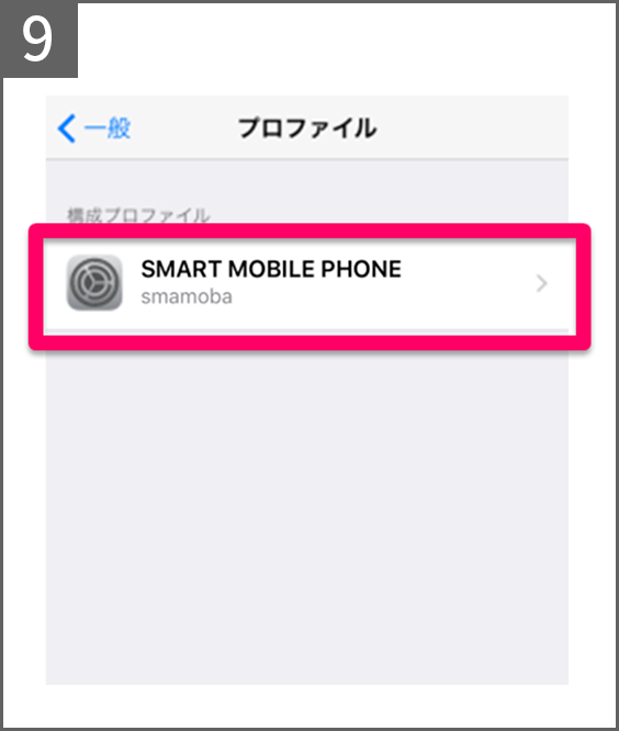 手順9 「SMART MOBILE PHONE」