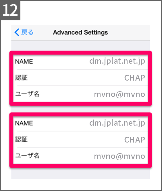 手順12  「NAME」「認証」「ユーザ名」をご確認ください