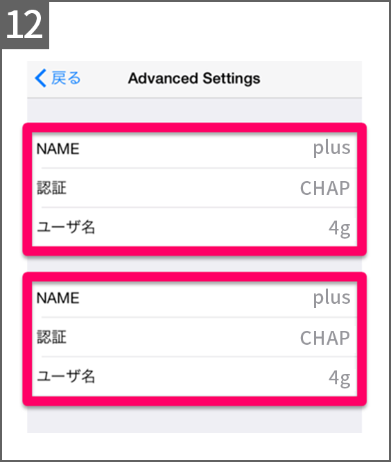 手順12  「NAME」「認証」「ユーザ名」をご確認ください