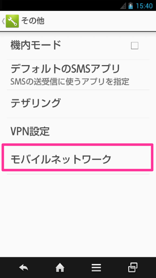 ステップ2 「モバイルネットワーク」をタップします。