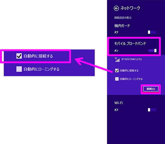 ステップ4 モバイルブロードバンドがオンになっている事を確認し、「自動的に接続する」にチェックを入れます。チェック後「接続」をタップしてください。