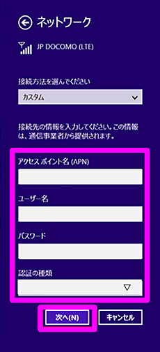 ステップ6 赤枠の入力を行い、「次へ」を押してください。