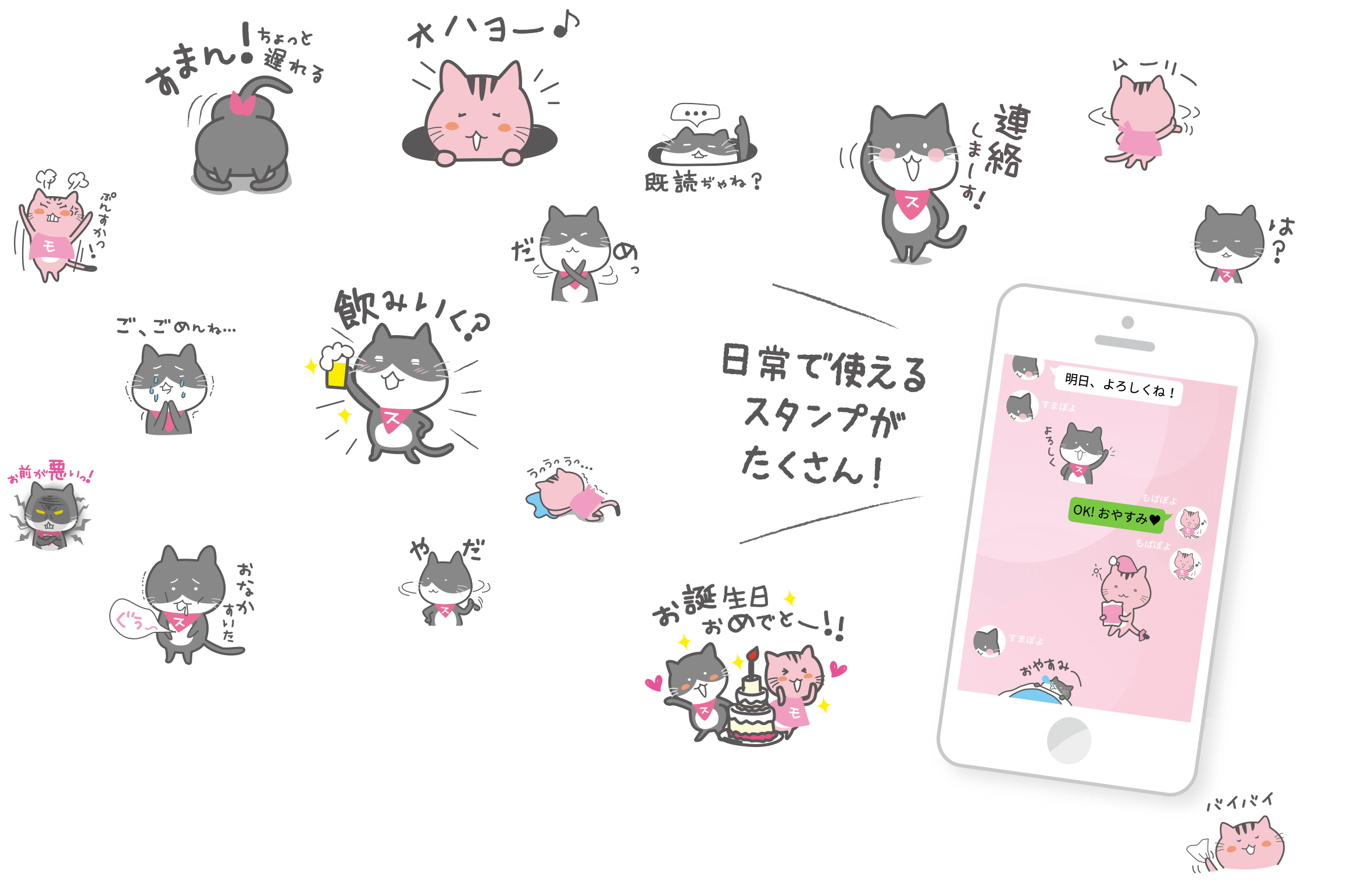 日常で使えるスタンプがたくさん！