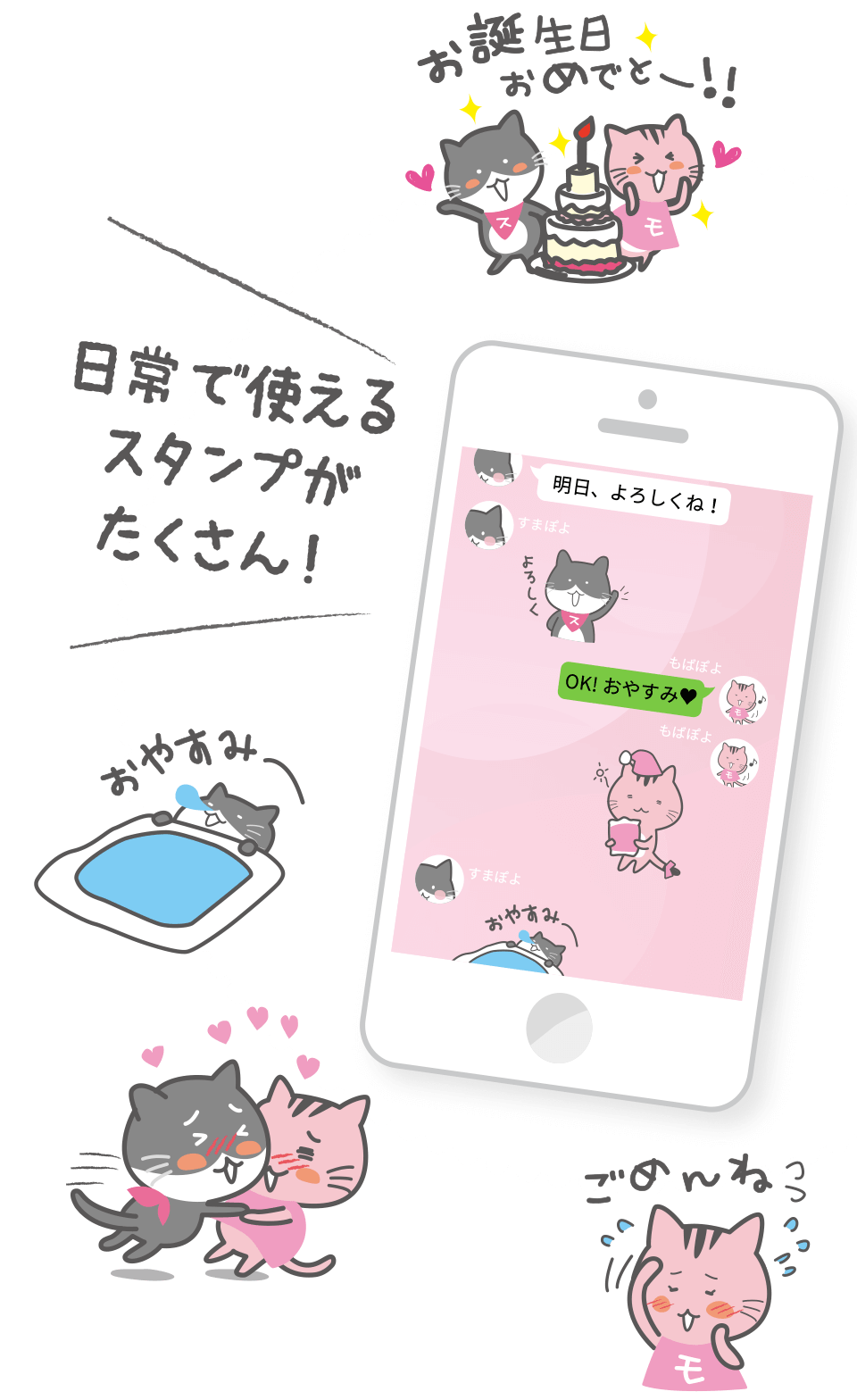 日常で使えるスタンプがたくさん！