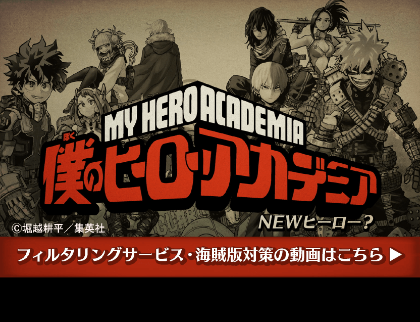 フィルタリングサービス「NEWヒーロー？」編