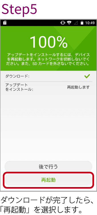 Step5ダウンロードが完了したら、「再起動」を選択します。