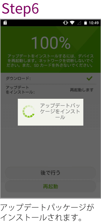 Step6アップデートパッケージがインストールされます。