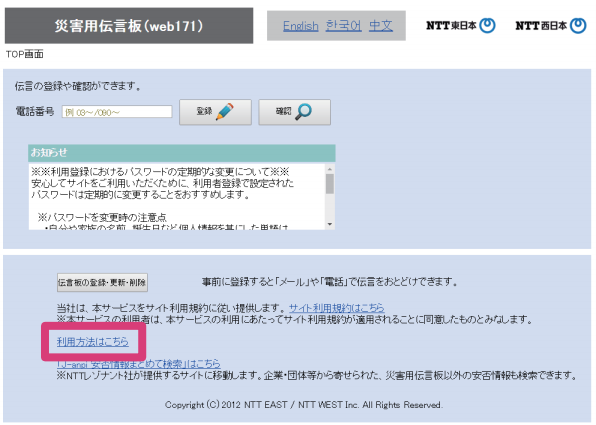 災害用伝言「web171」