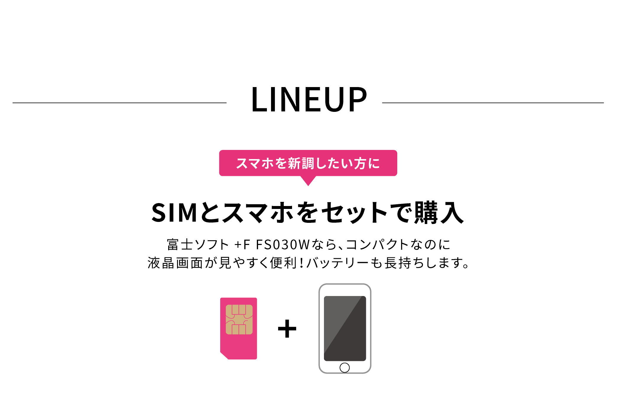 通話もネットもコミコミ、月々1,580円～！