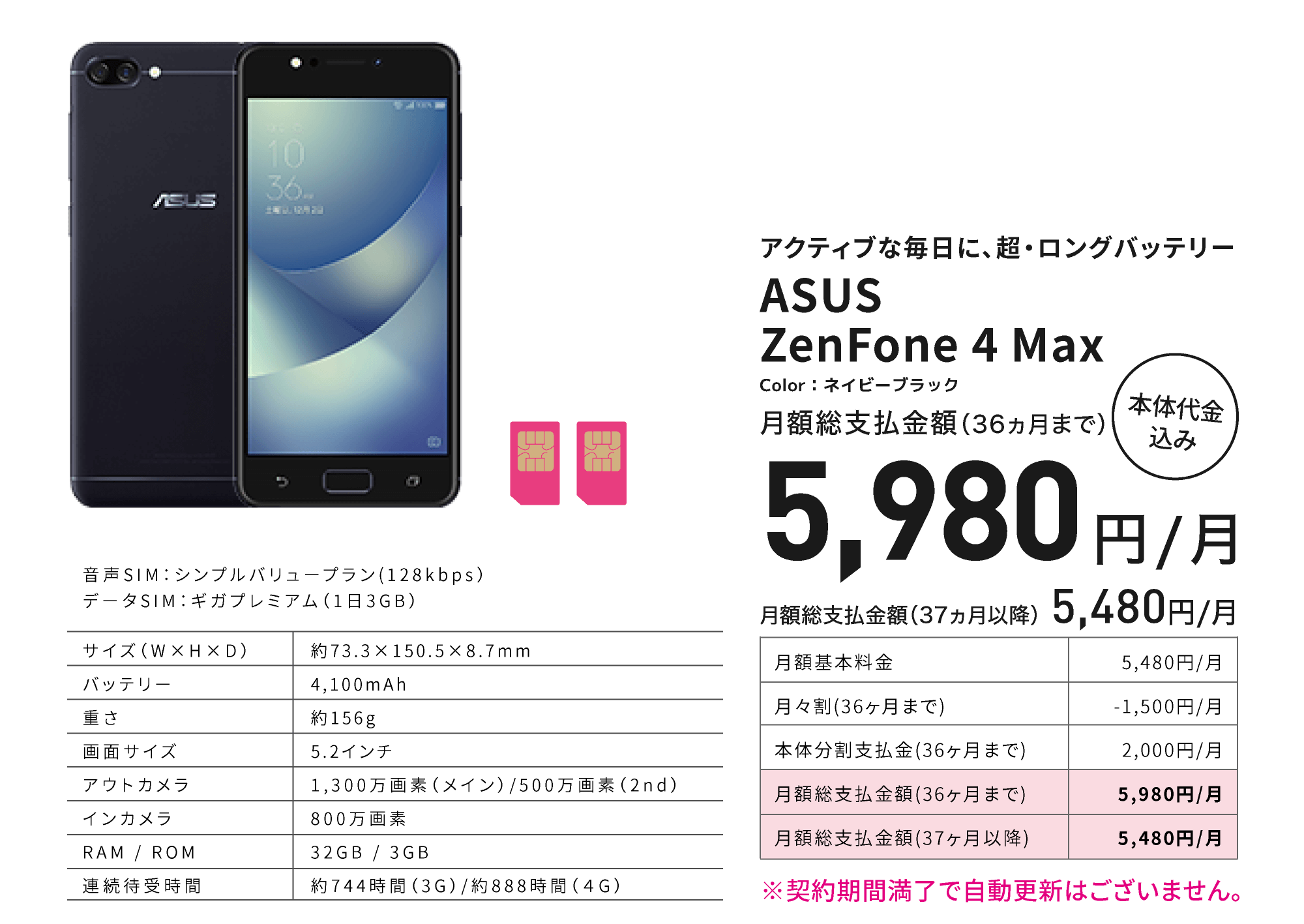 通話もネットもコミコミ、月々1,580円～！