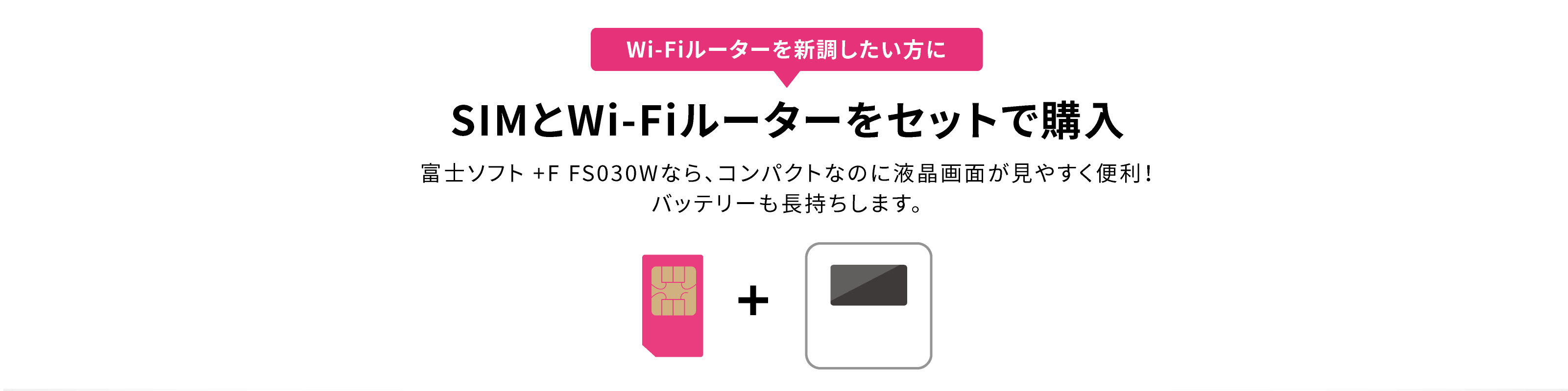 通話もネットもコミコミ、月々1,580円～！