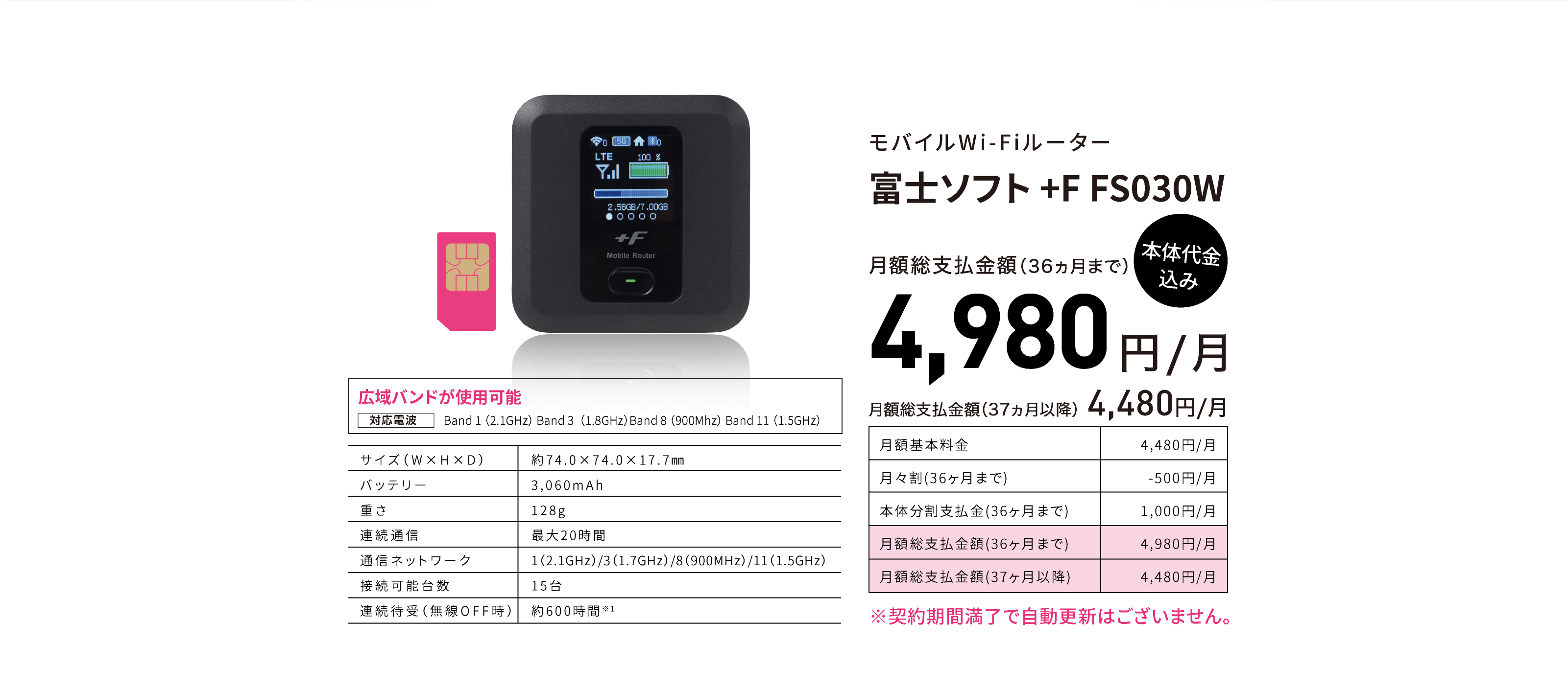 通話もネットもコミコミ、月々1,580円～！