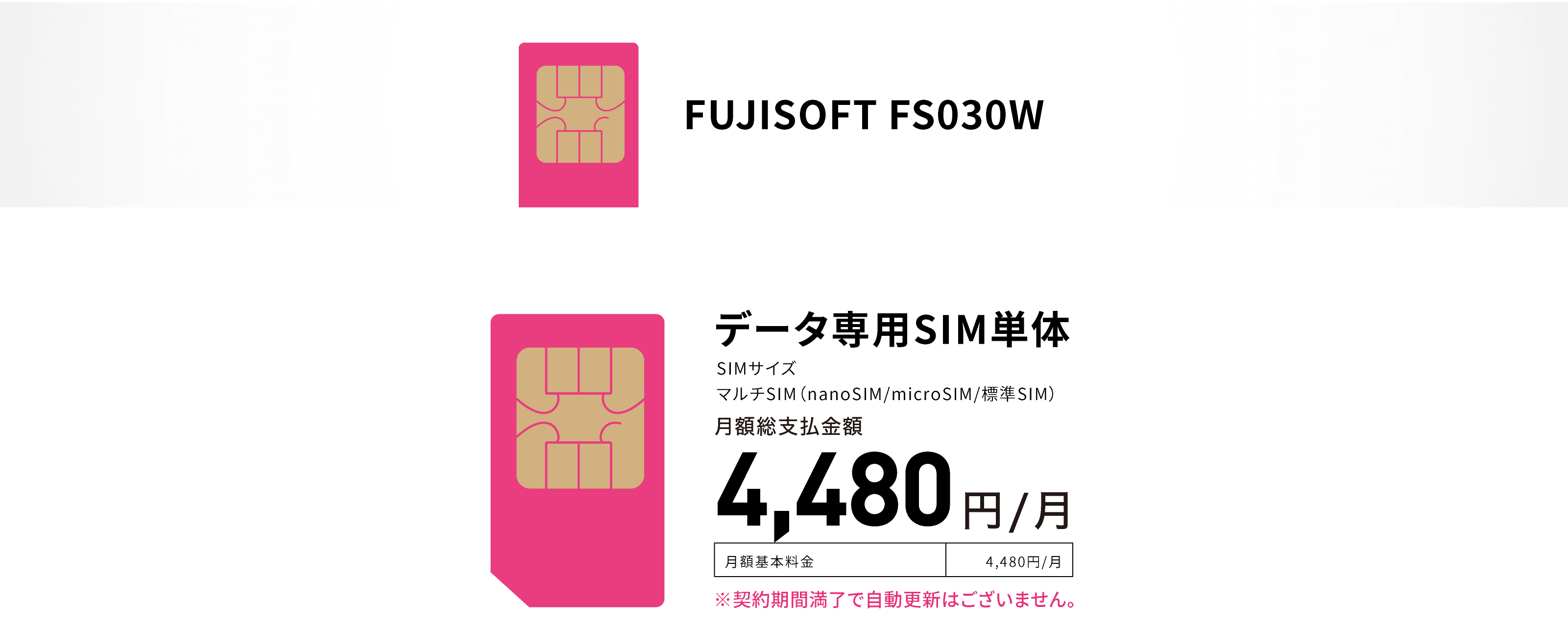 通話もネットもコミコミ、月々1,580円～！