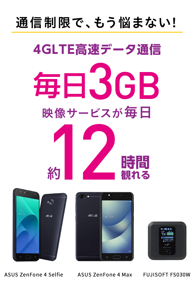 通話もネットもコミコミ、月々1,580円～！