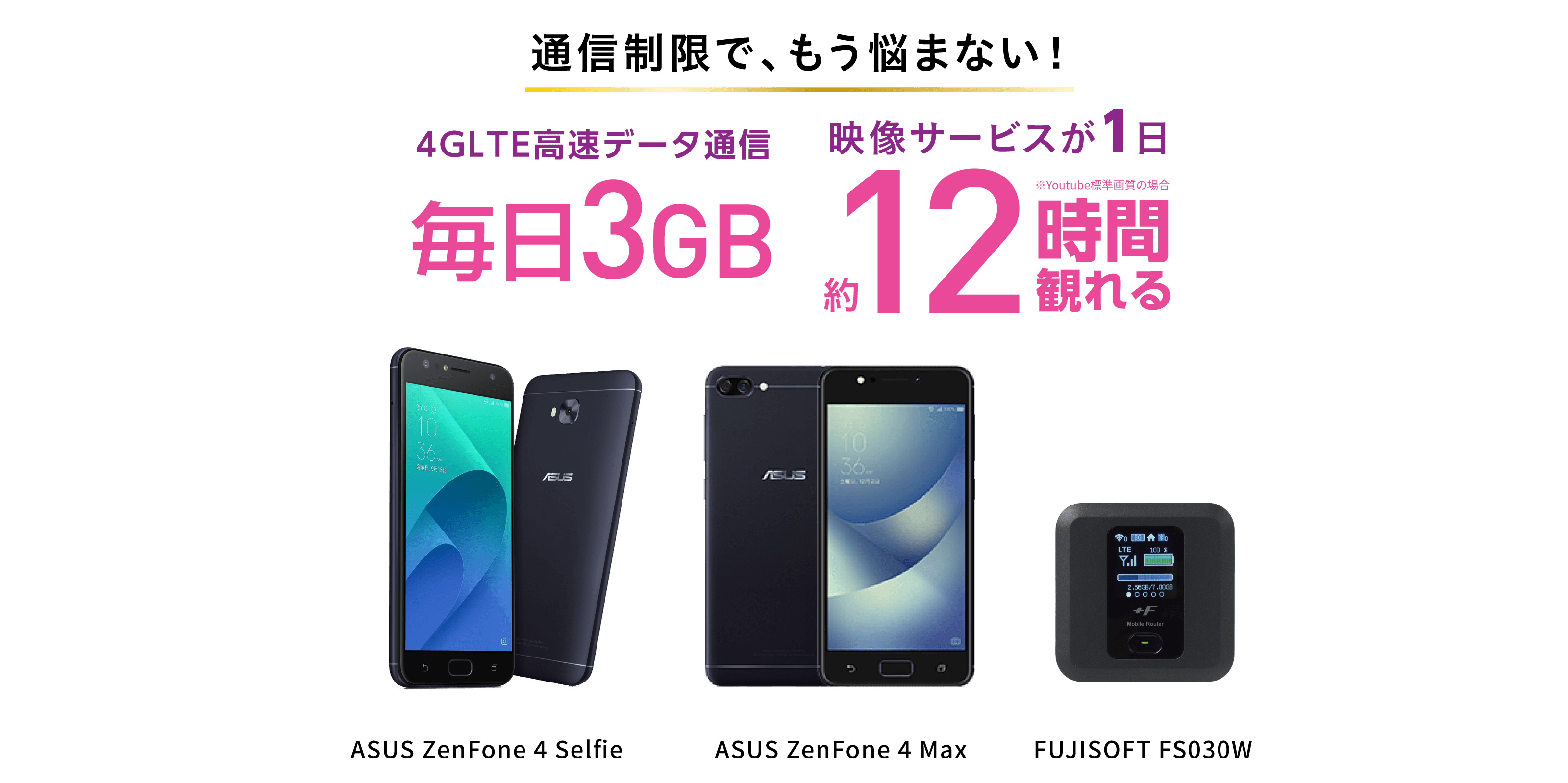 通話もネットもコミコミ、月々1,580円～！