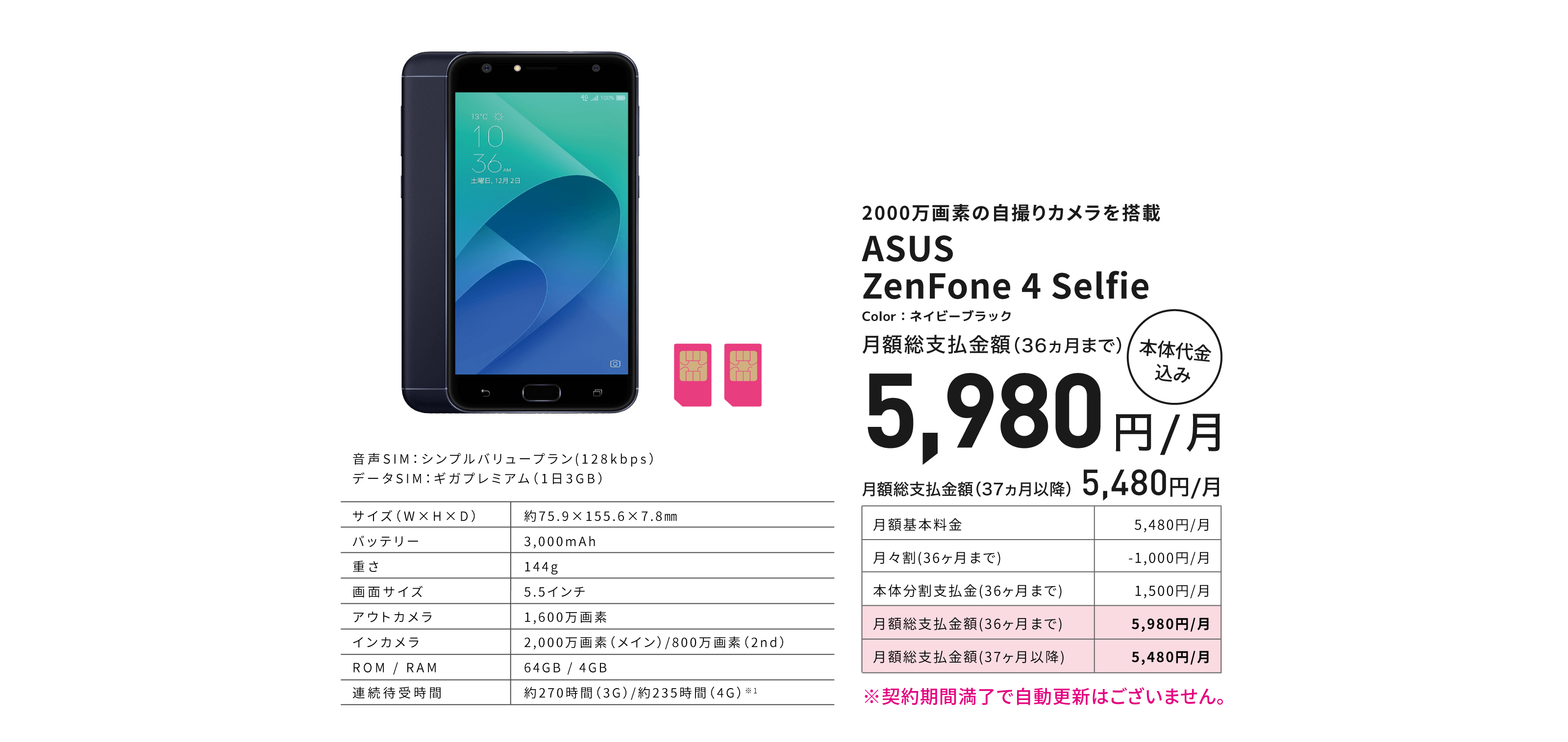 通話もネットもコミコミ、月々1,580円～！