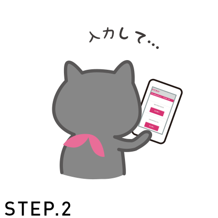 STEP2 お客様情報や、クレジットカード情報をご入力