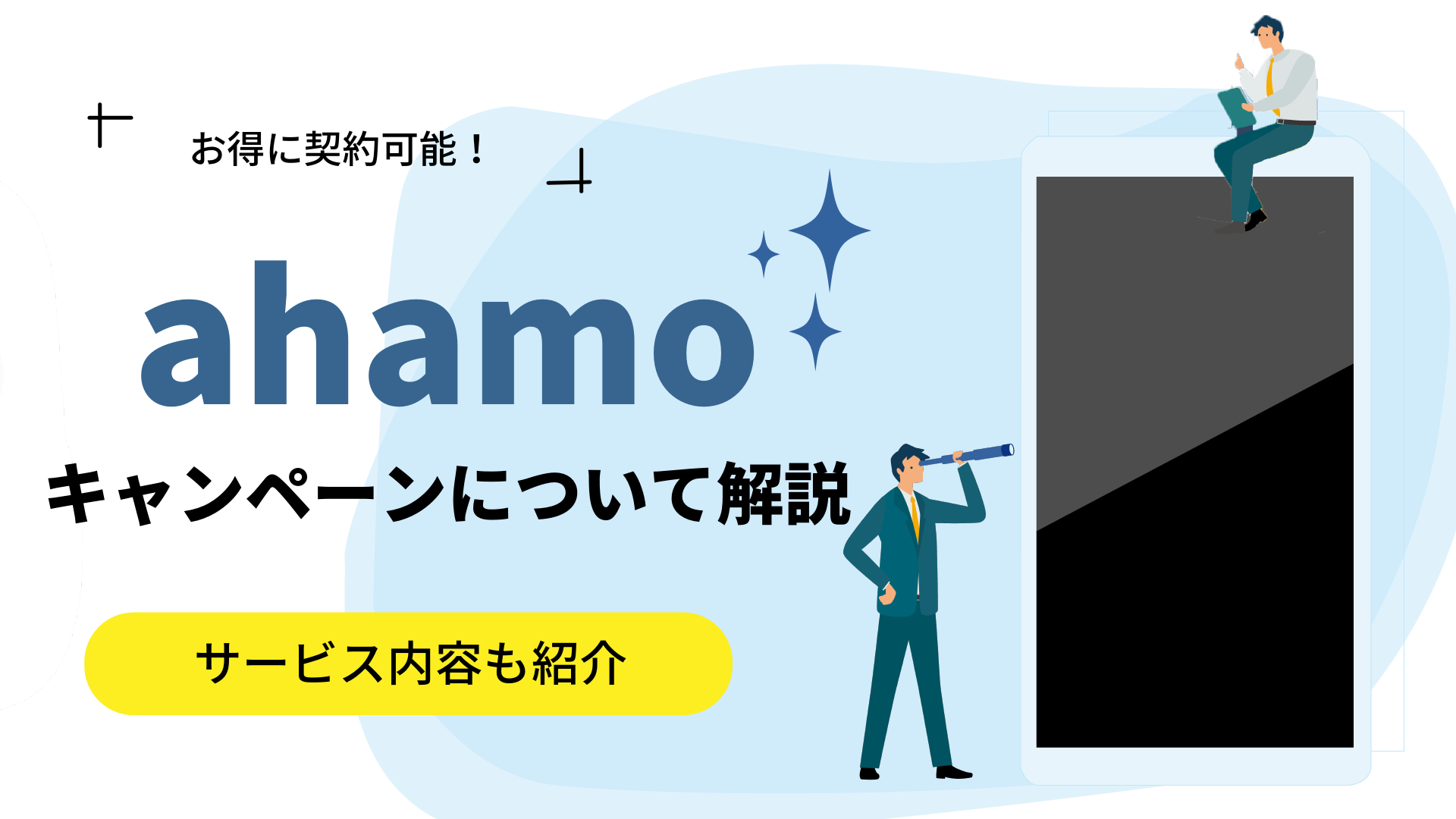 ahamoのキャンペーンを徹底解説｜10,000円相当のdポイントプレゼントなど