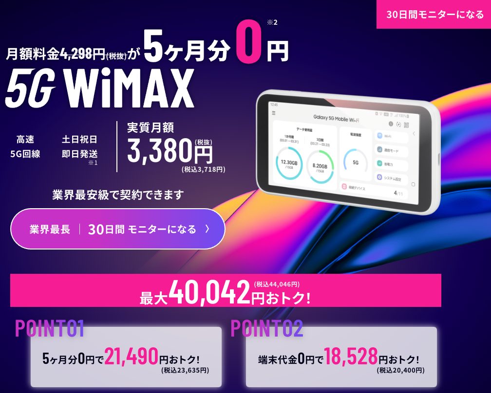 値下げ 安心補償付き WiMAX 5G無制限 Galaxy 5G 無制限 wifi レンタル 延長 専用 30日 ポケットwifi Pocket  WiFi レンタルwifi ルーター wi-fi 中継器 wifiレンタル ポケットWiFi ポケットWi-Fi WiFiレンタルどっとこむ 