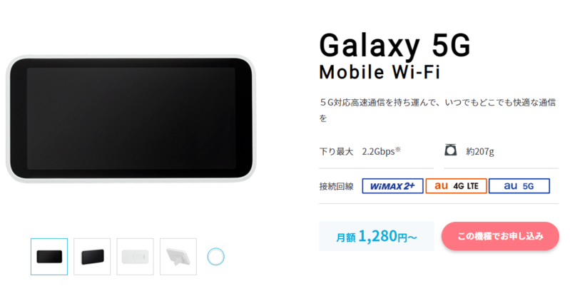 Galaxy 5GMobile Wi-Fiの画像 
