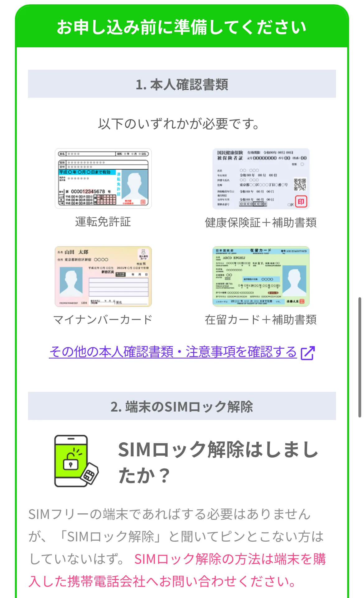 LINEMO 申し込み前の確認