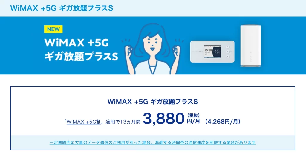 UQ wimax ５G割