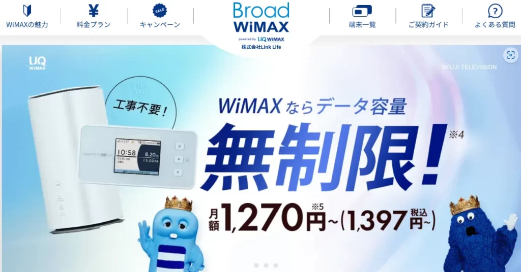 broad WiMAX　契約解除制度