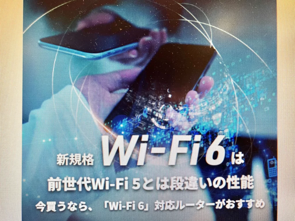 Wi-Fiルーター6 最新規格